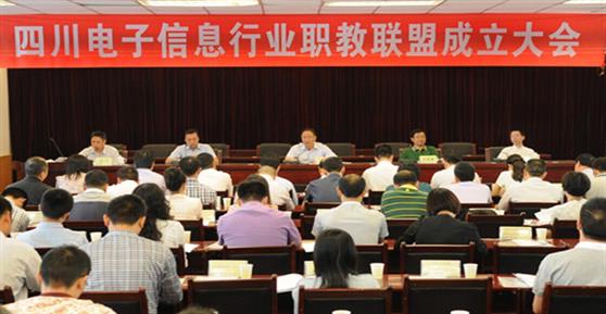 我司受邀參加四川電子信息行業(yè)職教聯(lián)盟成立大會