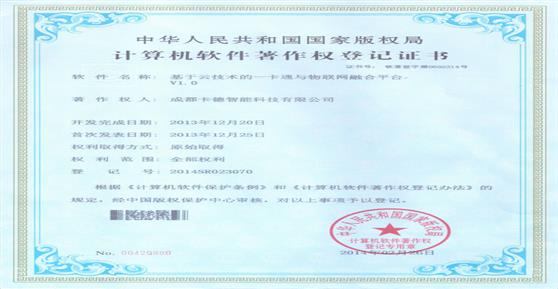熱烈祝賀我司取得又一計(jì)算機(jī)軟著登記證書(shū)