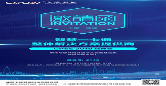 邀請函 | “2019CPSE·安博會”誠邀您蒞臨