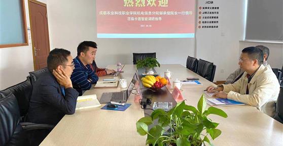 聚焦產(chǎn)教融合，探索合作思路 ▏成都農(nóng)科職院機(jī)電信息分院領(lǐng)導(dǎo)蒞臨卡德智能調(diào)研指導(dǎo)