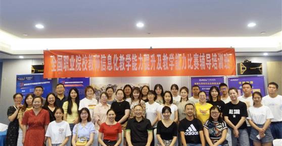 【資訊】全國職業(yè)院校教師信息化教學(xué)能力提升及教學(xué)能力比賽輔導(dǎo)培訓(xùn)班正式開課！