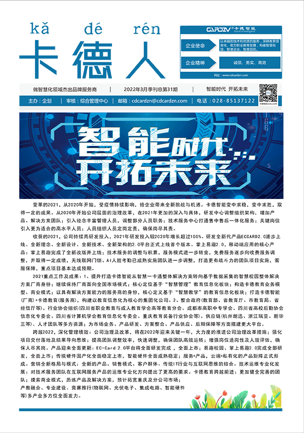 智能時代，開拓未來