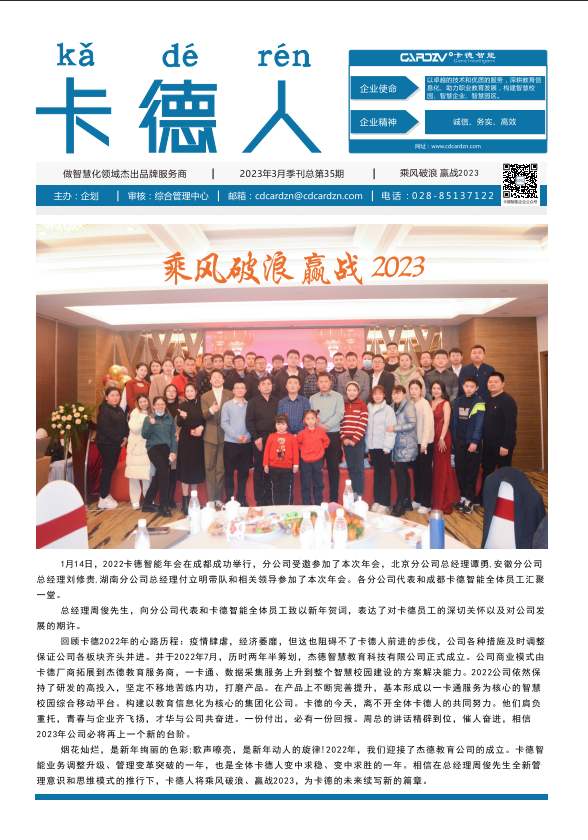 乘風破浪，贏戰(zhàn)2023