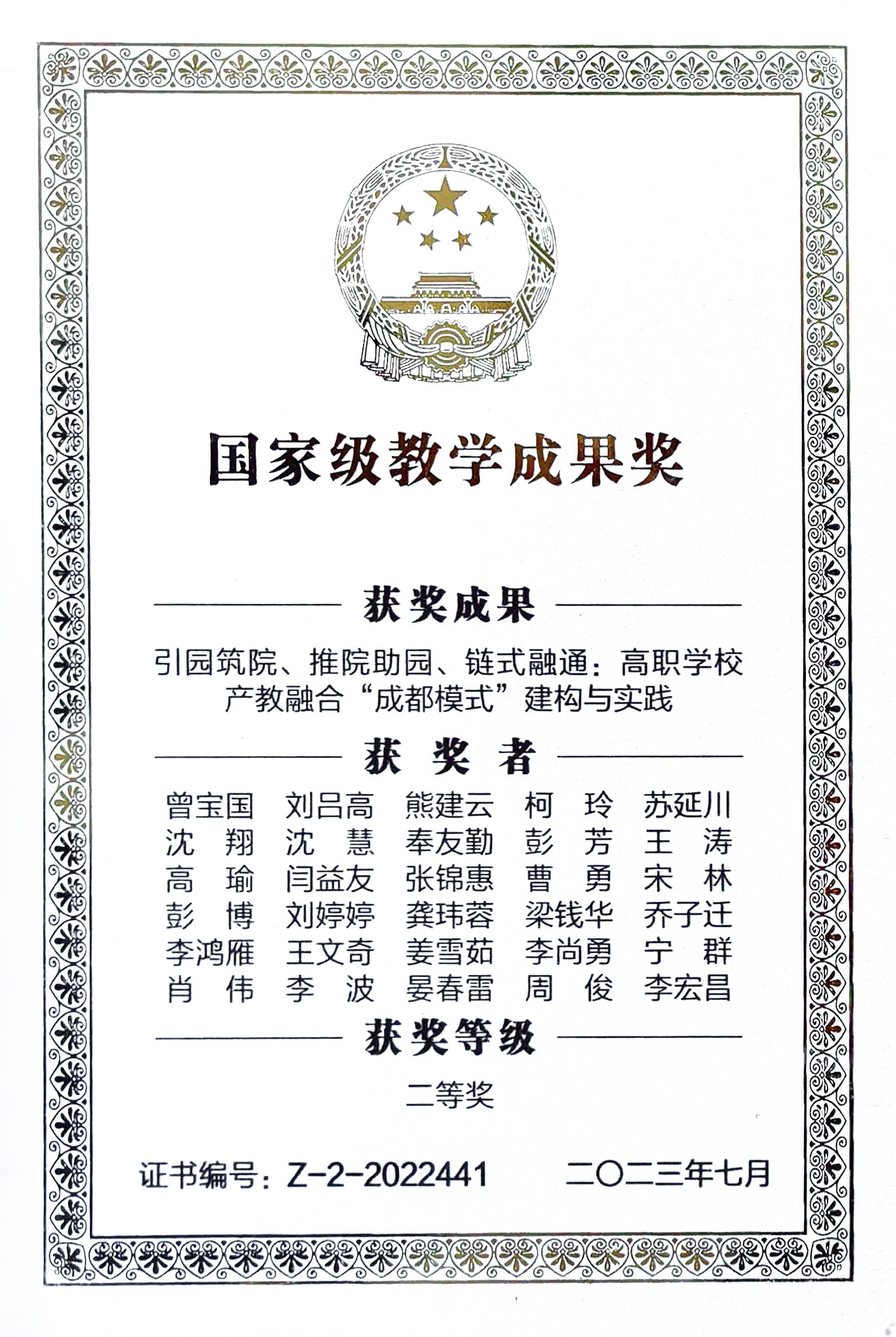 國家級教學成果獎二等獎