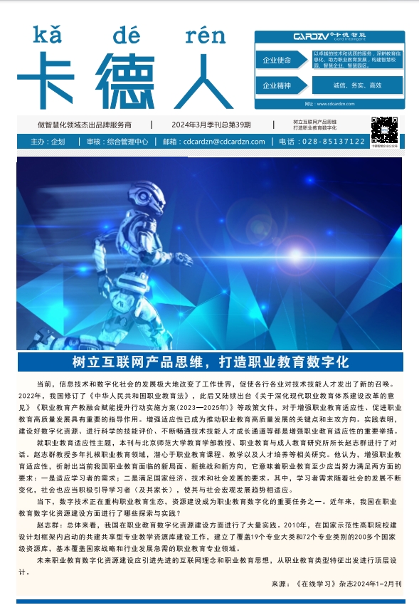 樹立互聯(lián)網(wǎng)產品思維，打造職業(yè)教育數(shù)字化