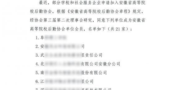 攜手共進，共創(chuàng)未來 —— 成都卡德智能加入“安徽省高等院校后勤協(xié)會”